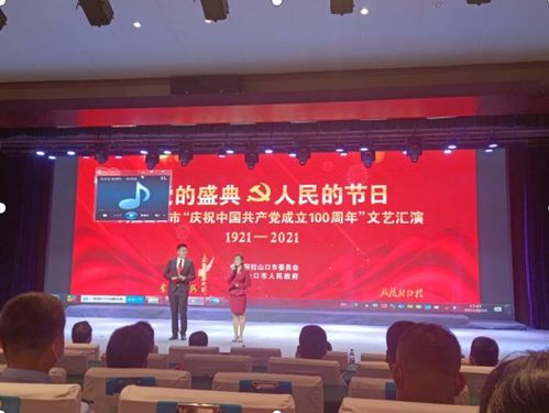 铭记百年初心 赓续财政华章——市财政局党员干部献礼建党百年文艺汇演暨文化交璀璨行